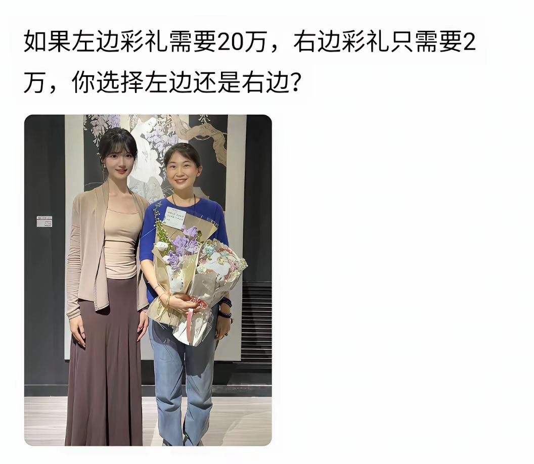 如果左边彩礼需要20万，右边彩礼只需要2万，你选择左边还是右边？最近网上有个