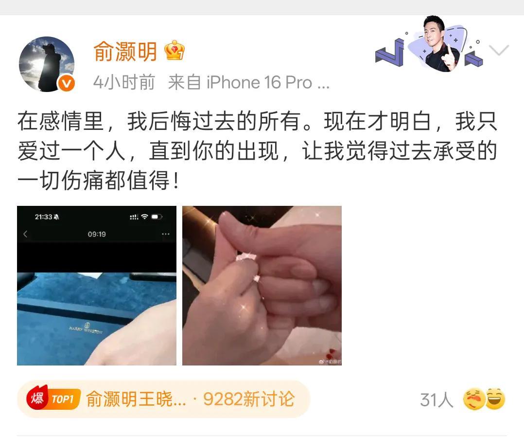 恭喜俞灏明和王晓晨，这算官宣吗，也许太激动了吧，都没有艾特女方一下，感觉像是男方