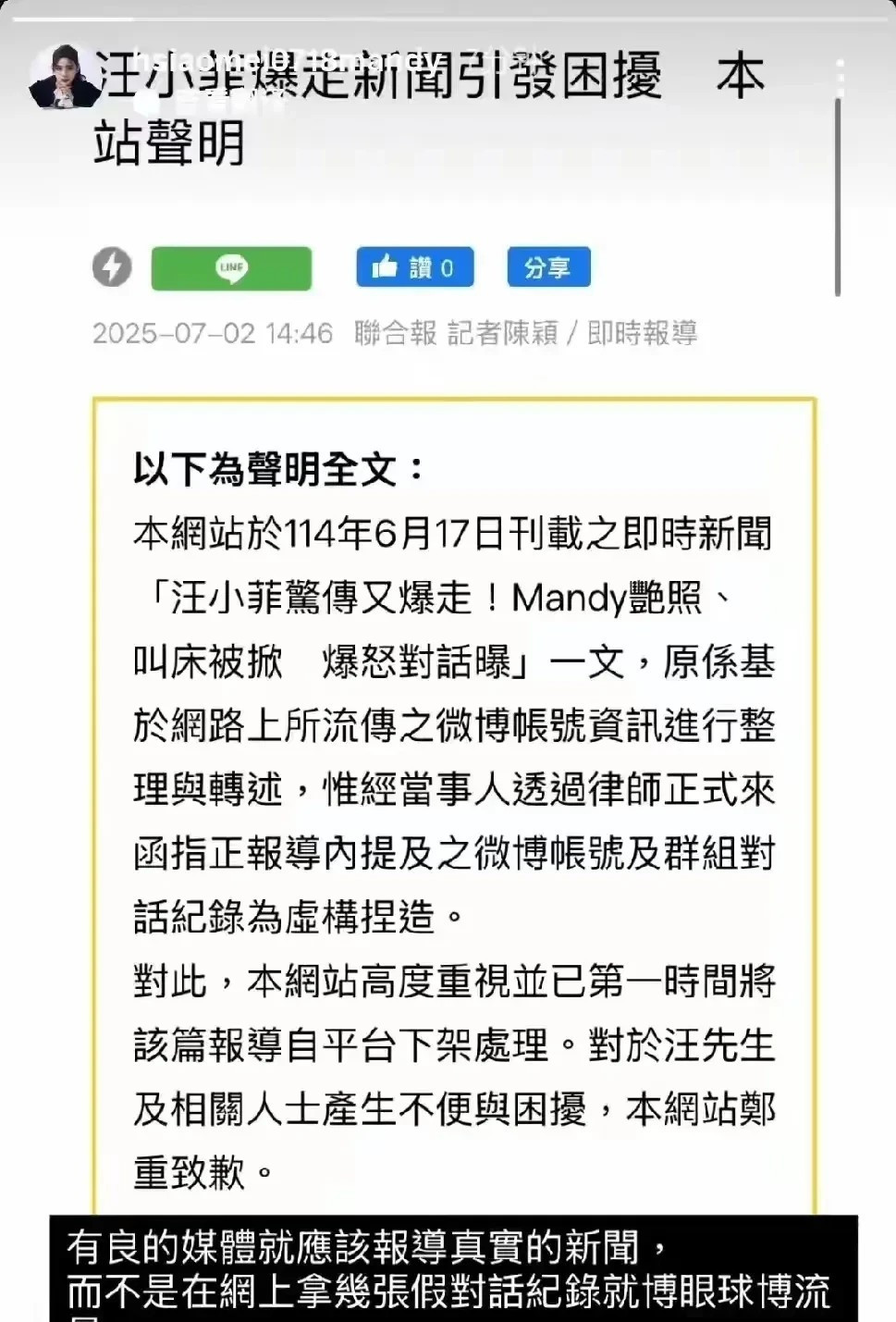 造谣、抹黑汪小菲、马筱梅的湾湾媒体道歉了，​马筱梅转发了道歉声明，并留言:有良