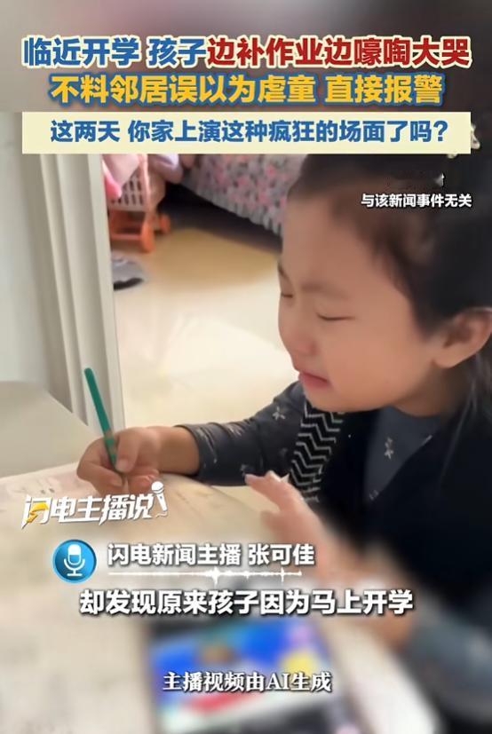 “哭笑不得！”9月1日报道，上海，一男孩暑假玩得忘乎所以，作业一字没动，临近开学