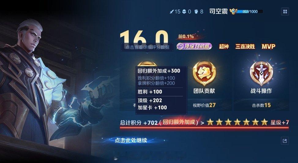 挑战王者最高加星，一把加七颗星王者荣耀夏日中最农的一天王者26夏日农友节狠狠在王