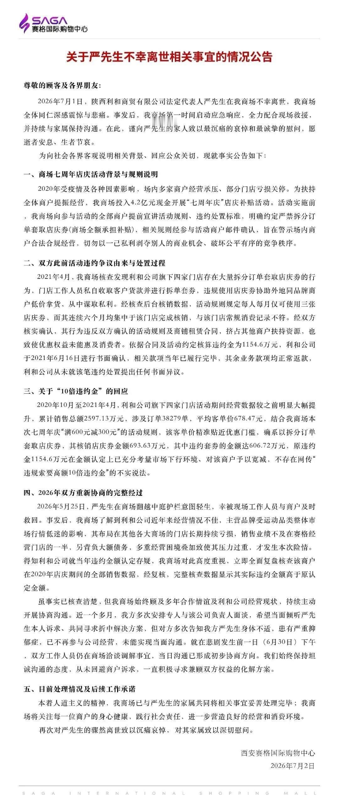 西安赛格一家之言。还自己投入4.2亿现金搞促销，这是在侮辱谁的智商！再说你商场搞