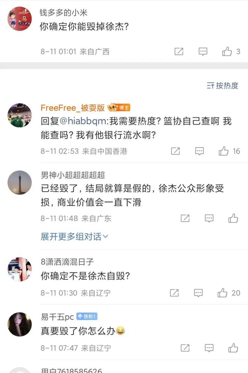 所谓的徐杰前女友账号，其实就是抠脚大汉在集体作案。当被网友质问TA有什么证据时，