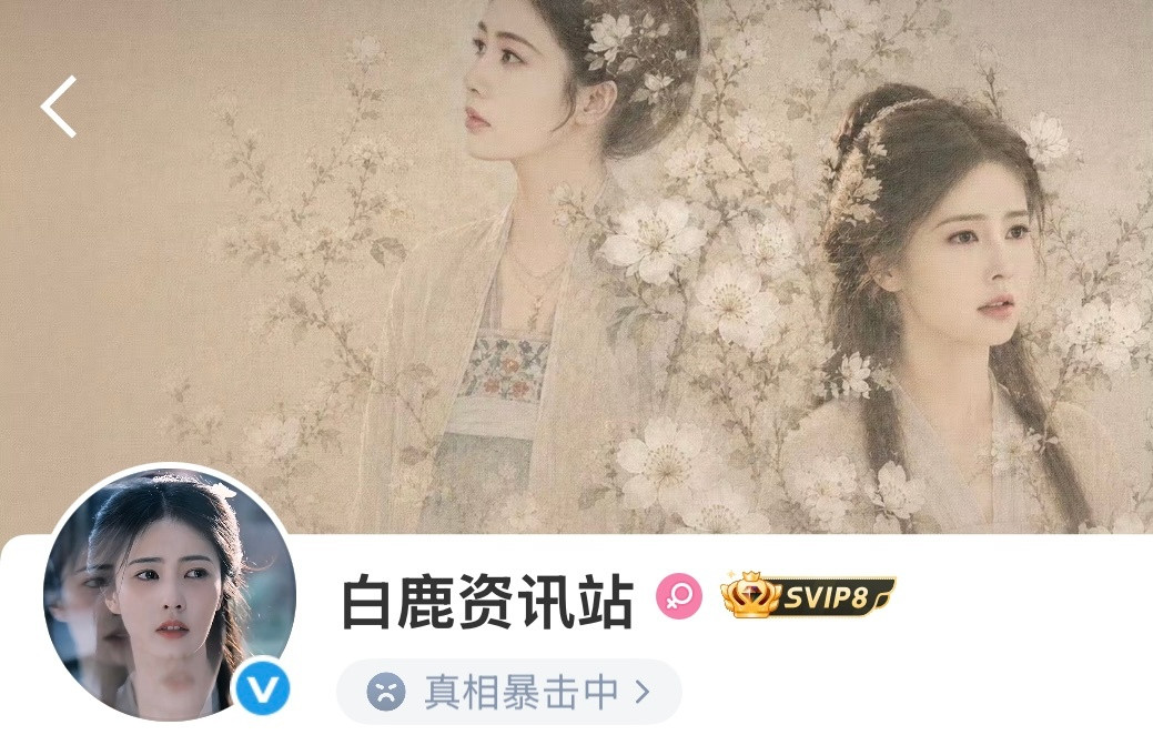 白鹿粉丝和白鹿一样为了剧全面托举从《莫离》开播至今粉丝投入了30万+云包场