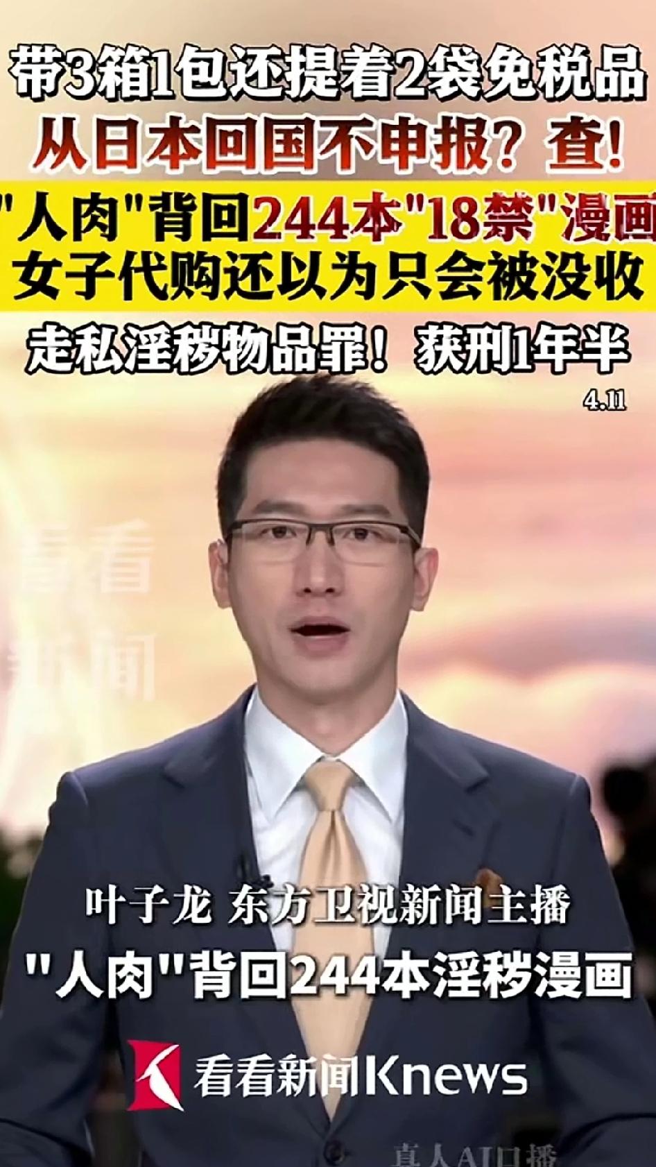 君子爱财，取之有道。可这位40多岁的汪某，偏偏走了歪路。长期在日本工作的她，一边