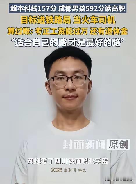 月薪过万、有正式编制、老了还有退休金！”成都一男孩高考拿下592分，足足超了本科