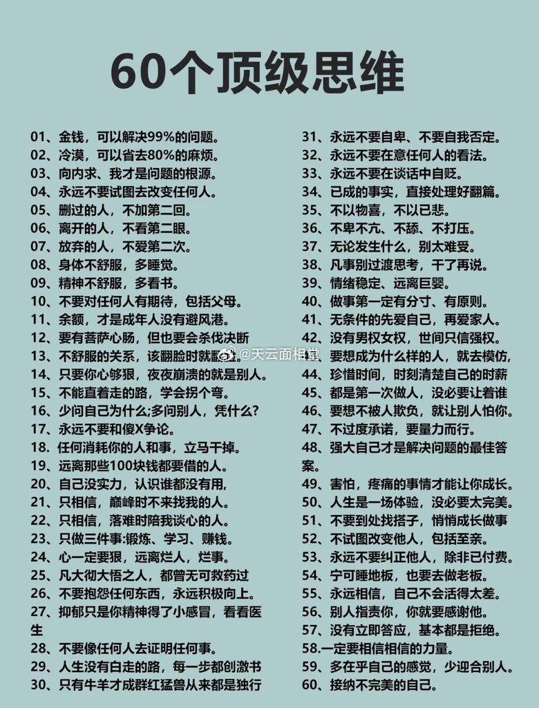 60个顶级思维，吃透少走10年弯路