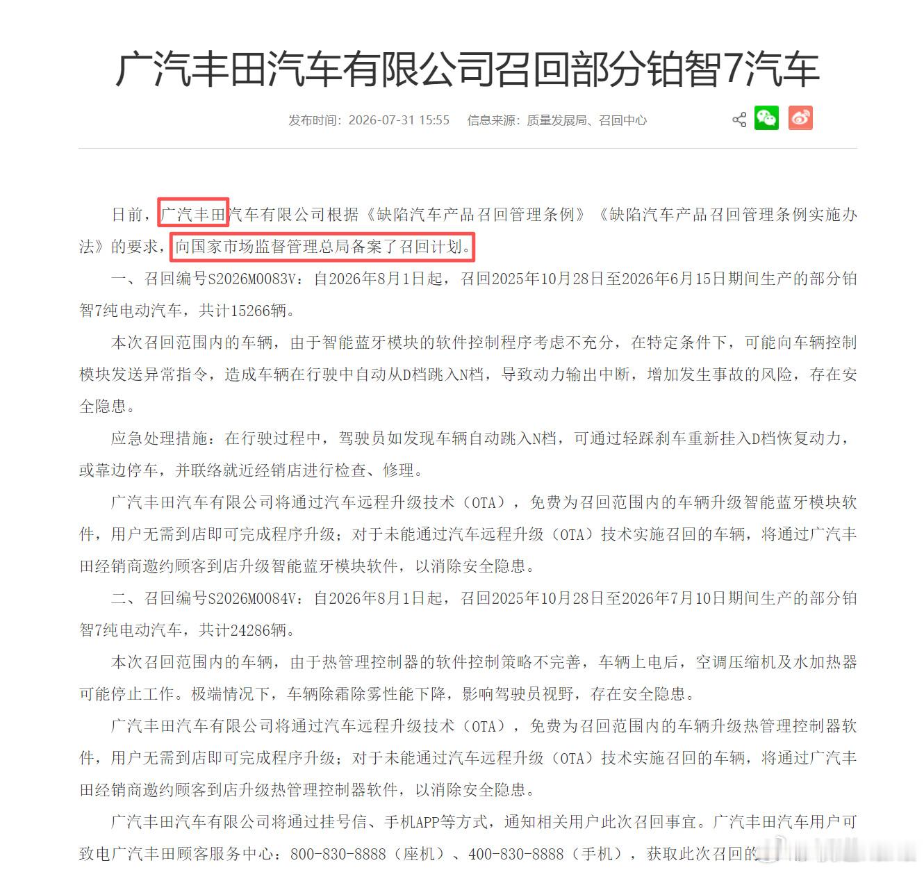 这是什么文艺复兴？原来还有车企正儿八经搞召回的？  定睛一看，广汽丰田...