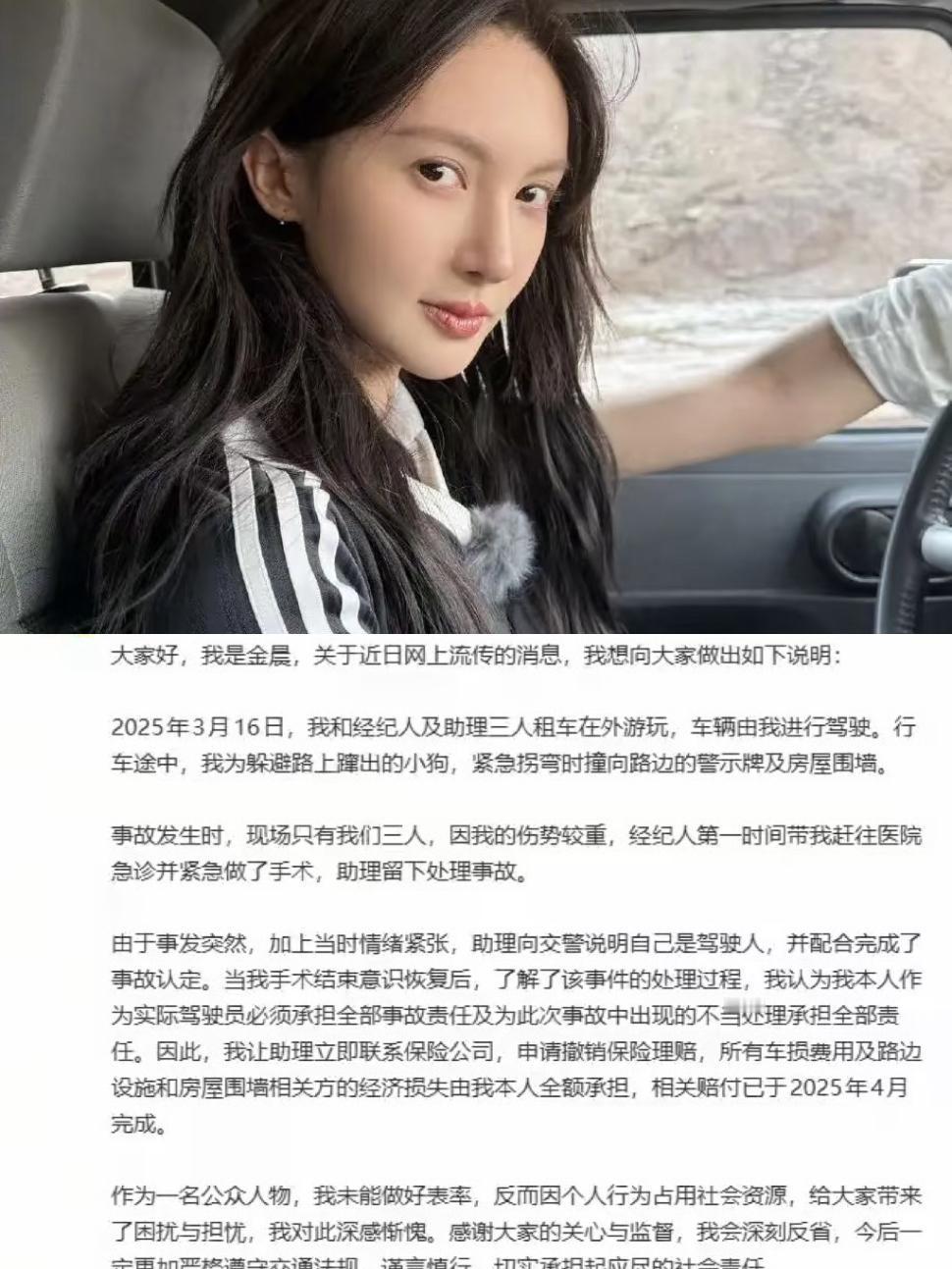 去年三月撞的车，现在才被翻出来说事，居然没翻车。​金晨这姑娘，我算是看明白了