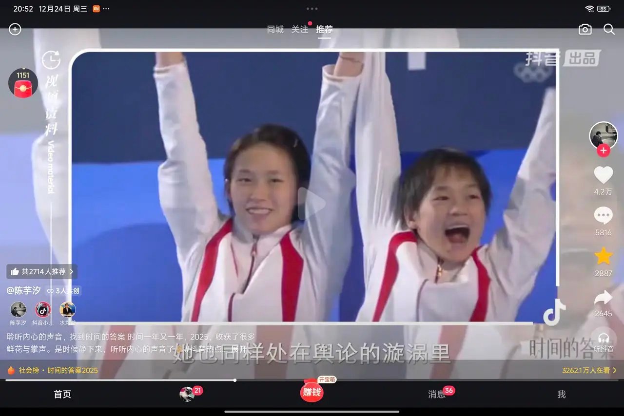 体育热搜多元内容创作计划陈芋汐专访12月24日，陈芋汐讲到跟全红婵的关系，不是言