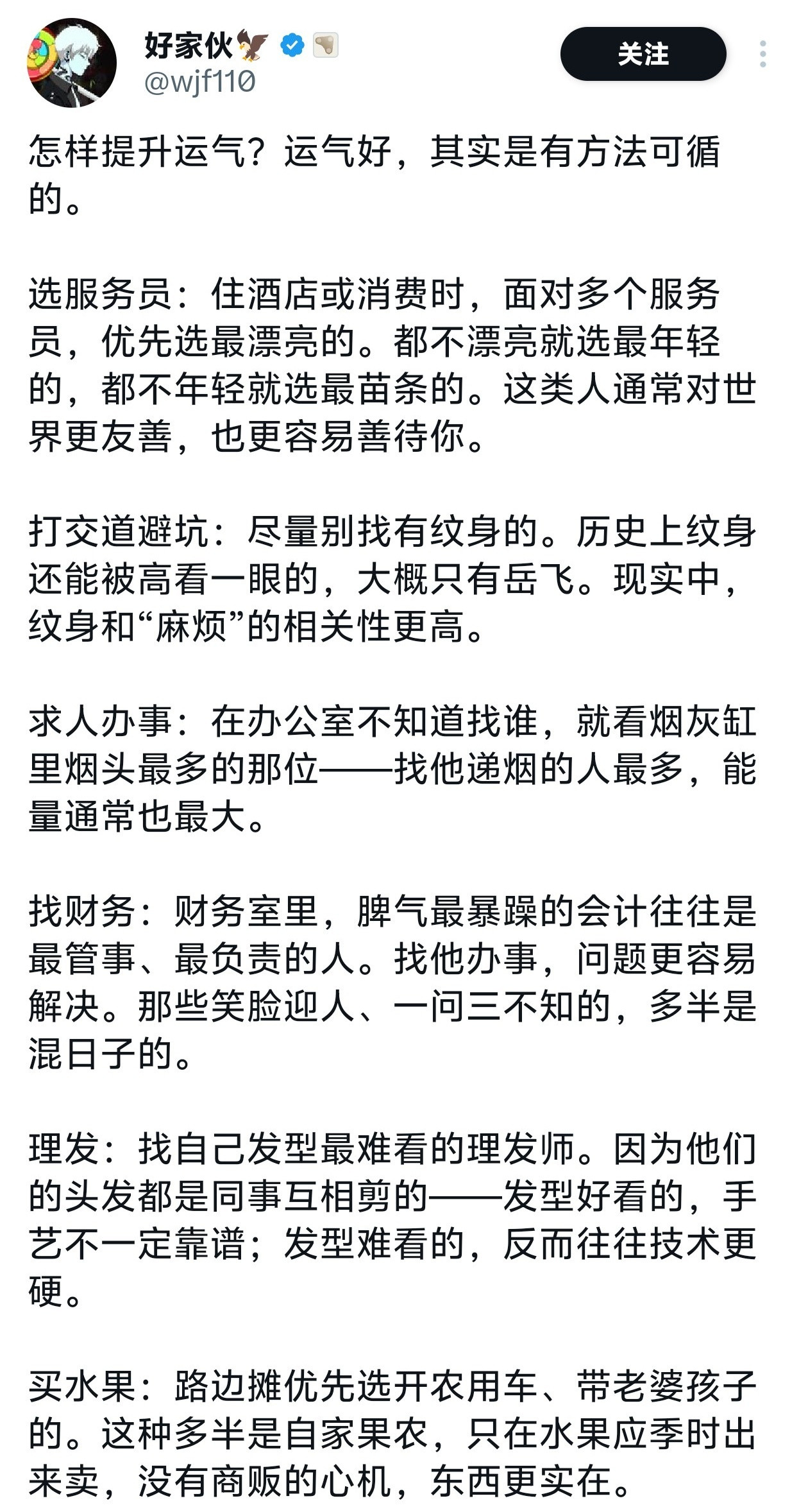 怎样提升运气？运气好，其实是有方法可循的。
