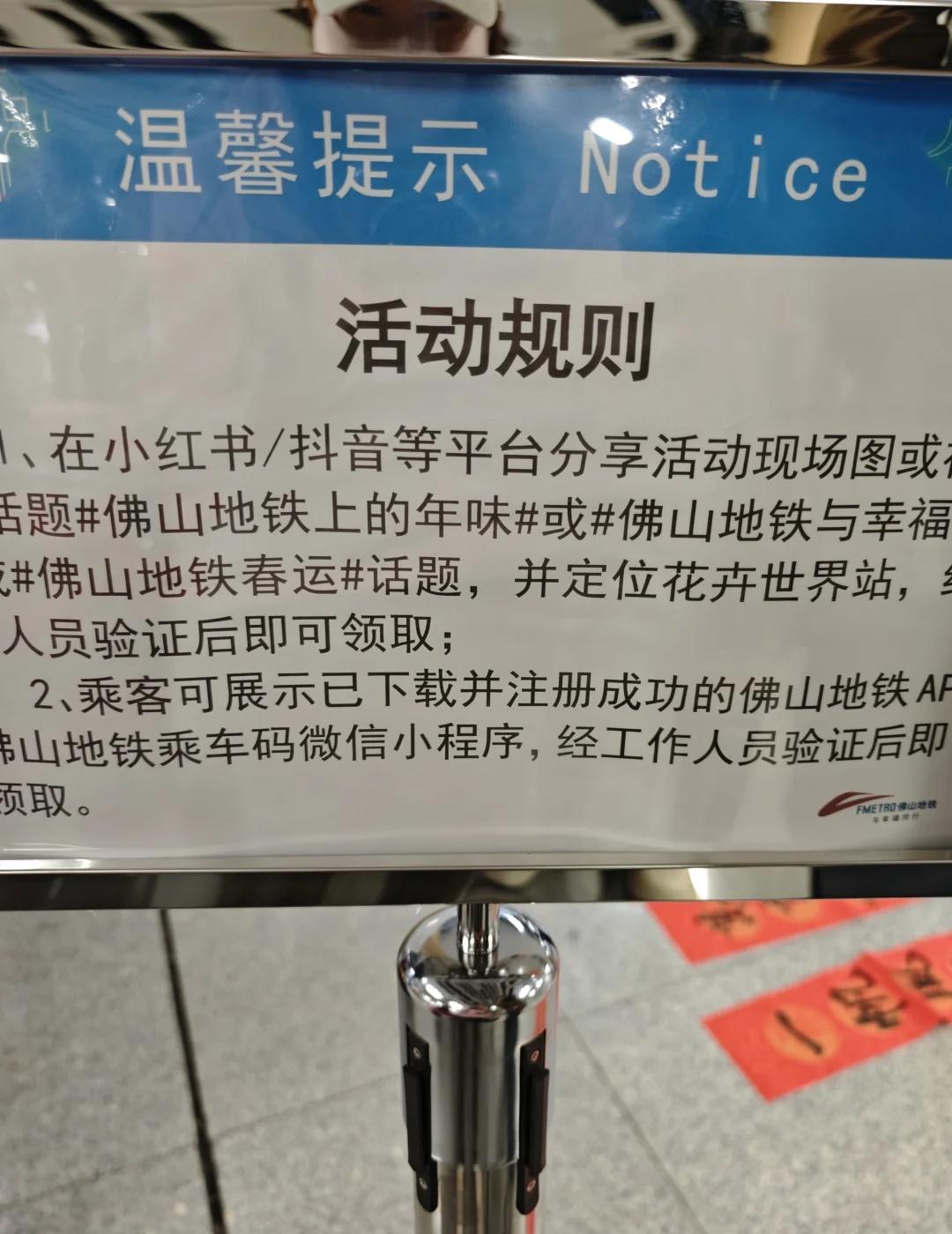 佛山地铁过大年佛山地铁上的年味佛山地铁春运3号线东平站地铁送福活动
