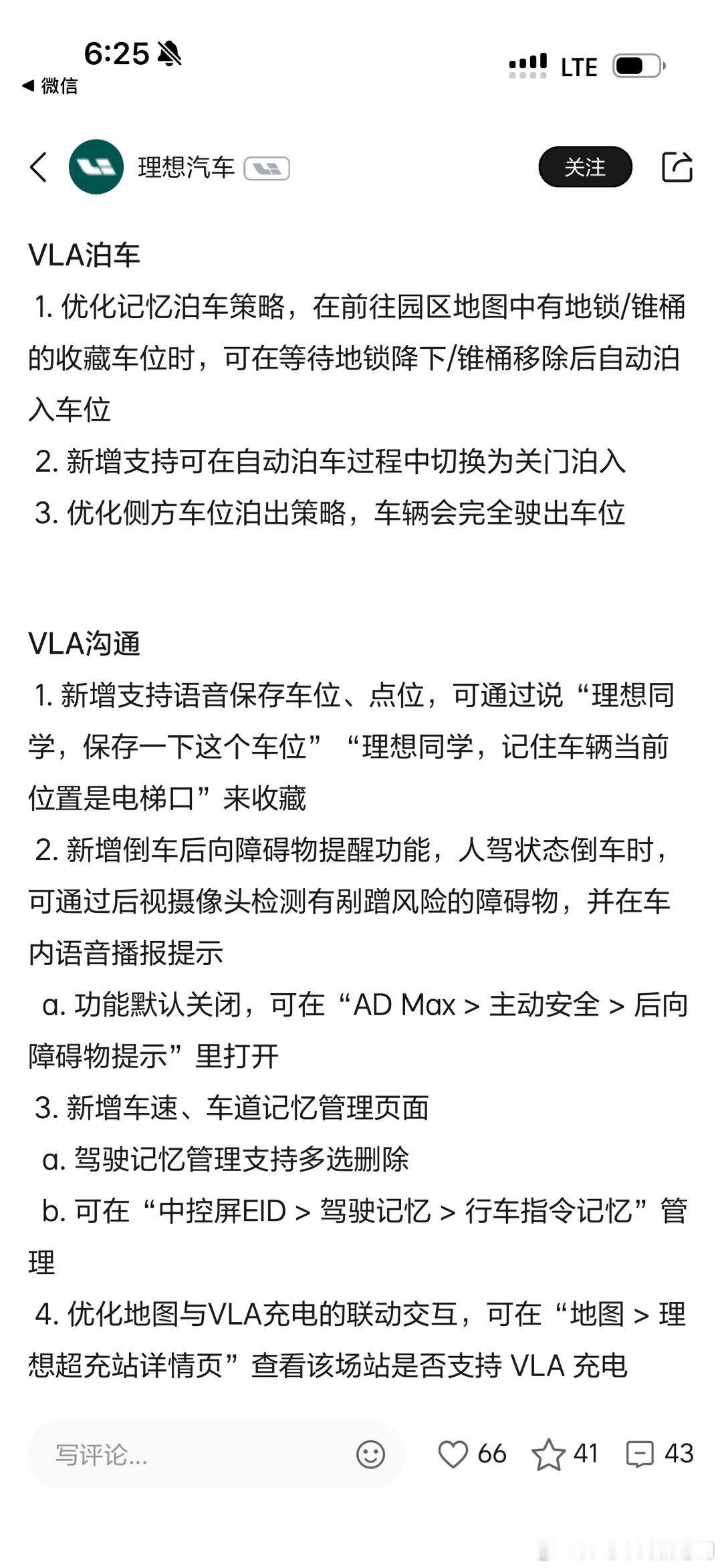 理想这8.2.0刚刚没更新几天，8.3.0就要推了啊更新点还是蛮多的，除了智驾还