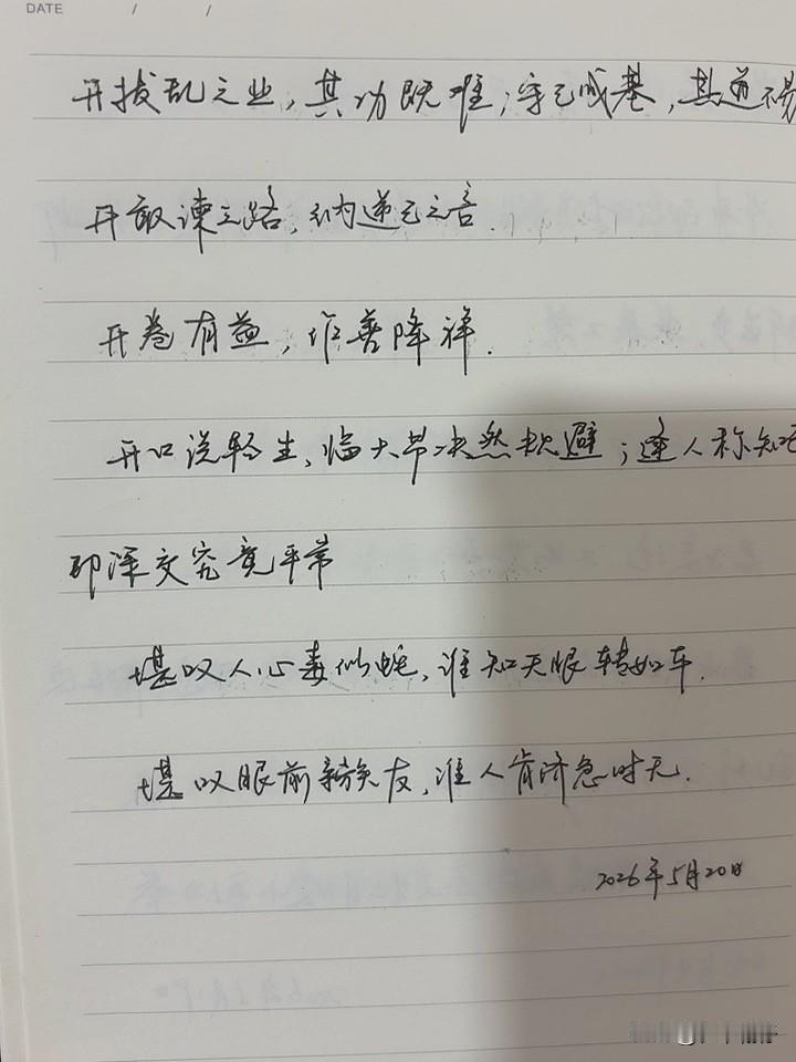 抄书第1178天（2026年5月20日）静心✔戒浮躁，一笔一划。
