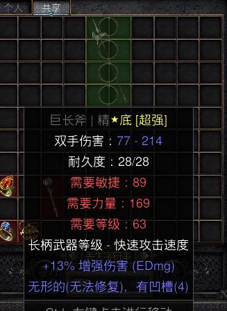 暗黑二重制版国服战网拍卖极品之巨长斧底材符文之语是暗黑二重制版后期的主要玩法之