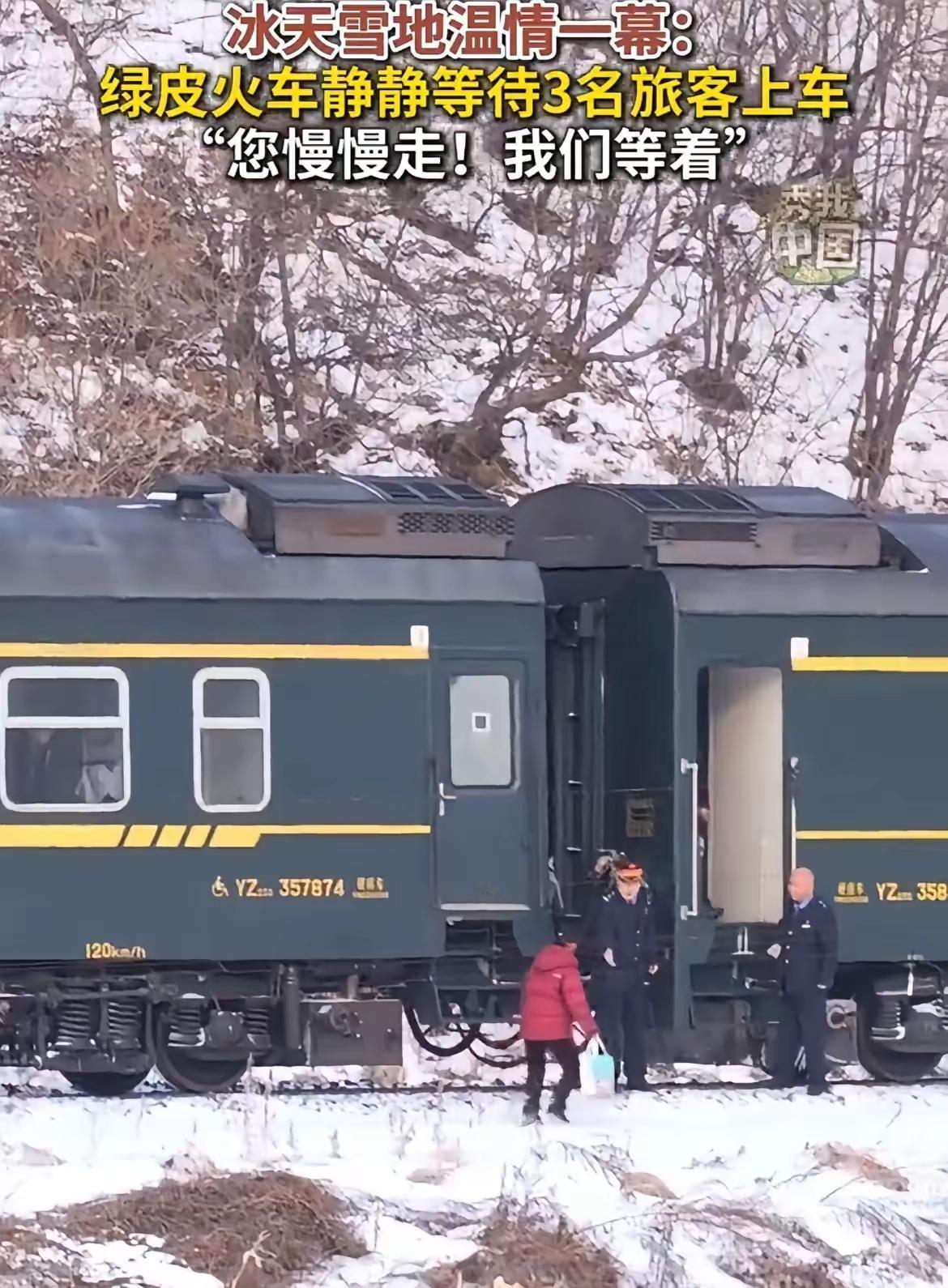 看着就想哭！”吉林，一趟绿皮火车在冰天雪地里，硬生生停在荒凉的乘降所，等着3个人