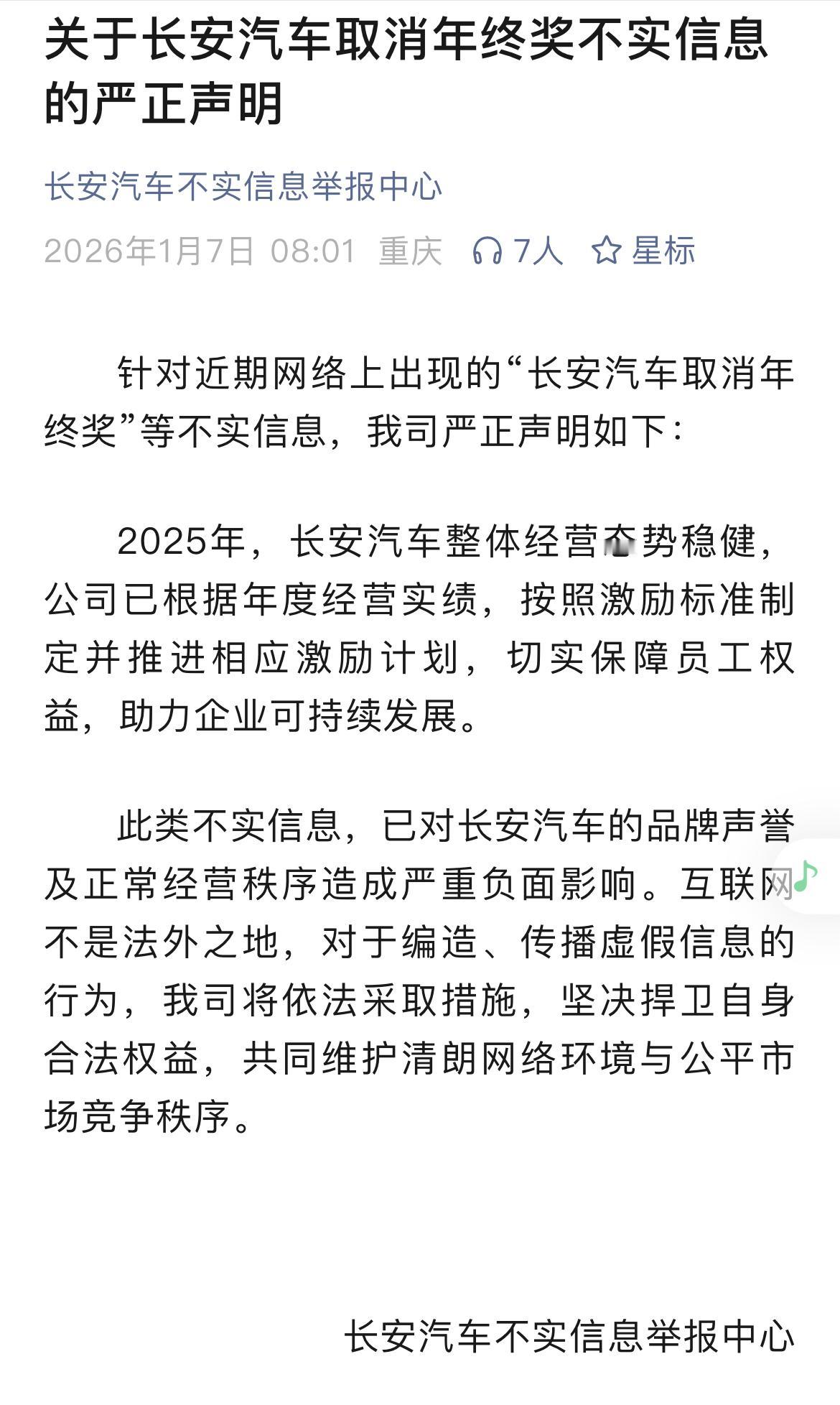 瓜吃完了，长安汽车出来辟谣了，激励计划推进中，打工人都不容易，车企也不容易，这个