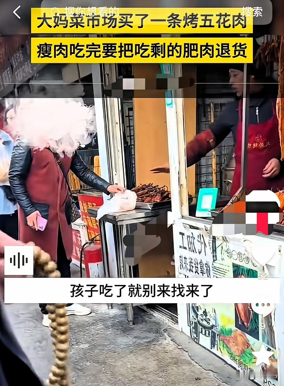 这谁能想到!长春农贸市场,老人买了一条烤五花肉,然而吃了一半却拿着肥肉来退货,说