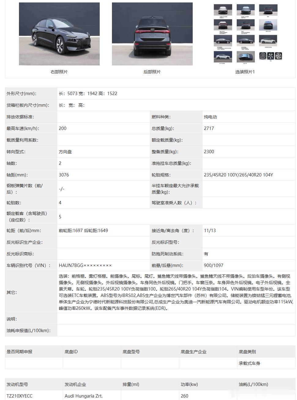 工信部车展奥迪A6LE-TRON，豪华纯电轿车，5073长，3076轴距，不