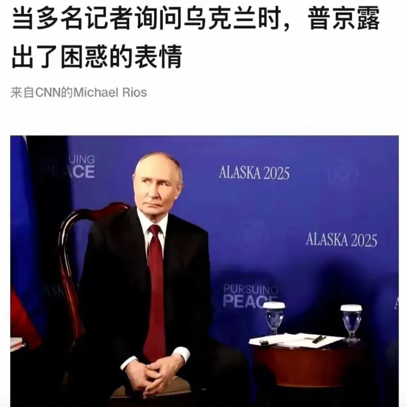 不要怪川普饭都没留就匆匆结束会议，外人都看的出来这个“普京”有点问题，别说川普团