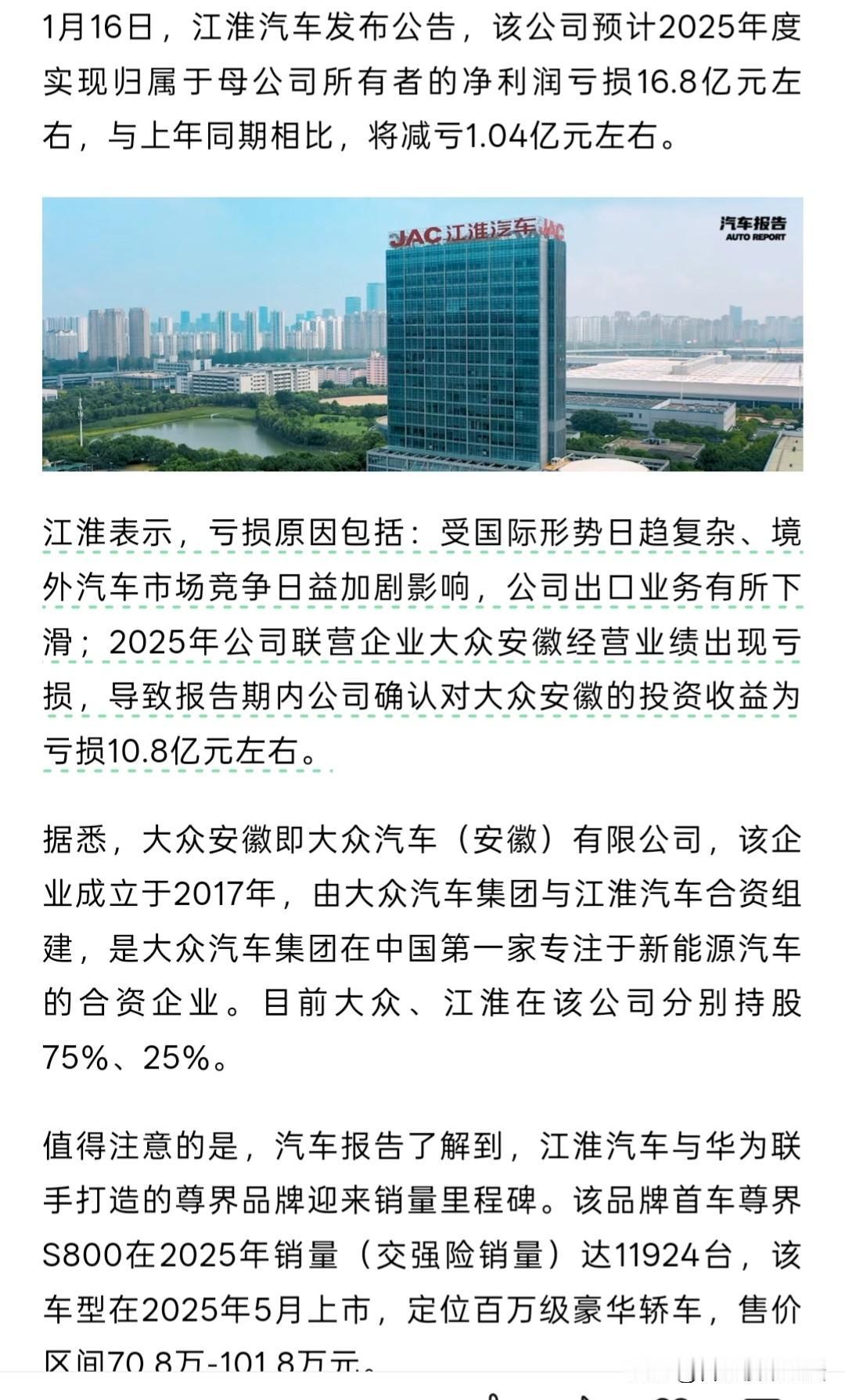 合肥这些好公司，知名企业似乎都是一直亏损。江淮汽车，科大讯飞，蔚来汽车。似乎跟