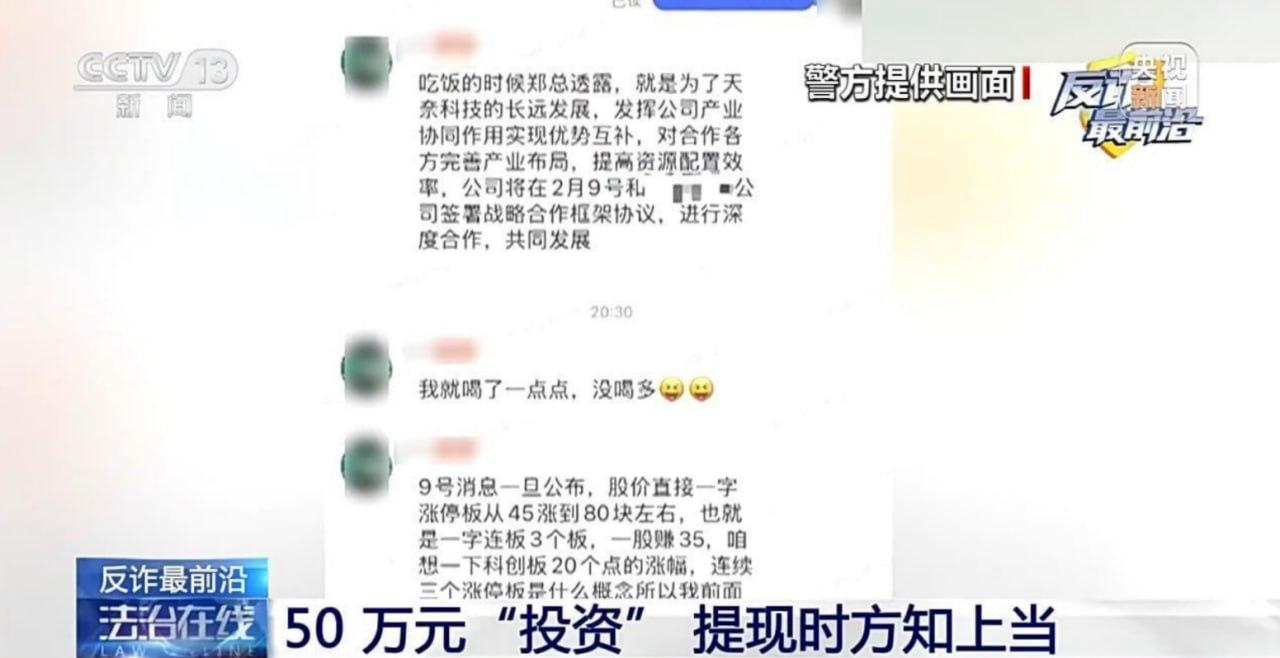 南京警方成功拦截50万诈骗款~近日，南京市民花先生因轻信网上“投资高手”，
