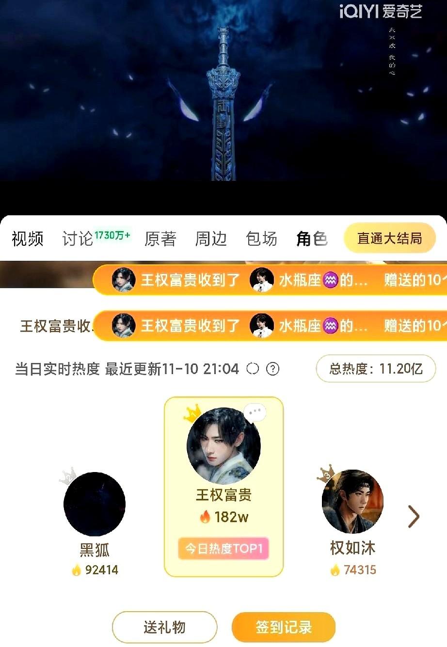 最近一部叫《天地剑心》的剧在网上火了，黑狐这个配角偏偏成了热搜焦点。数据说话，微