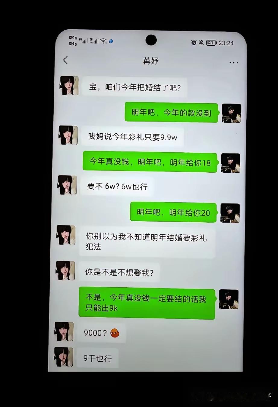 9000就把自己嫁了就不怕你老妈揍你啊？😯