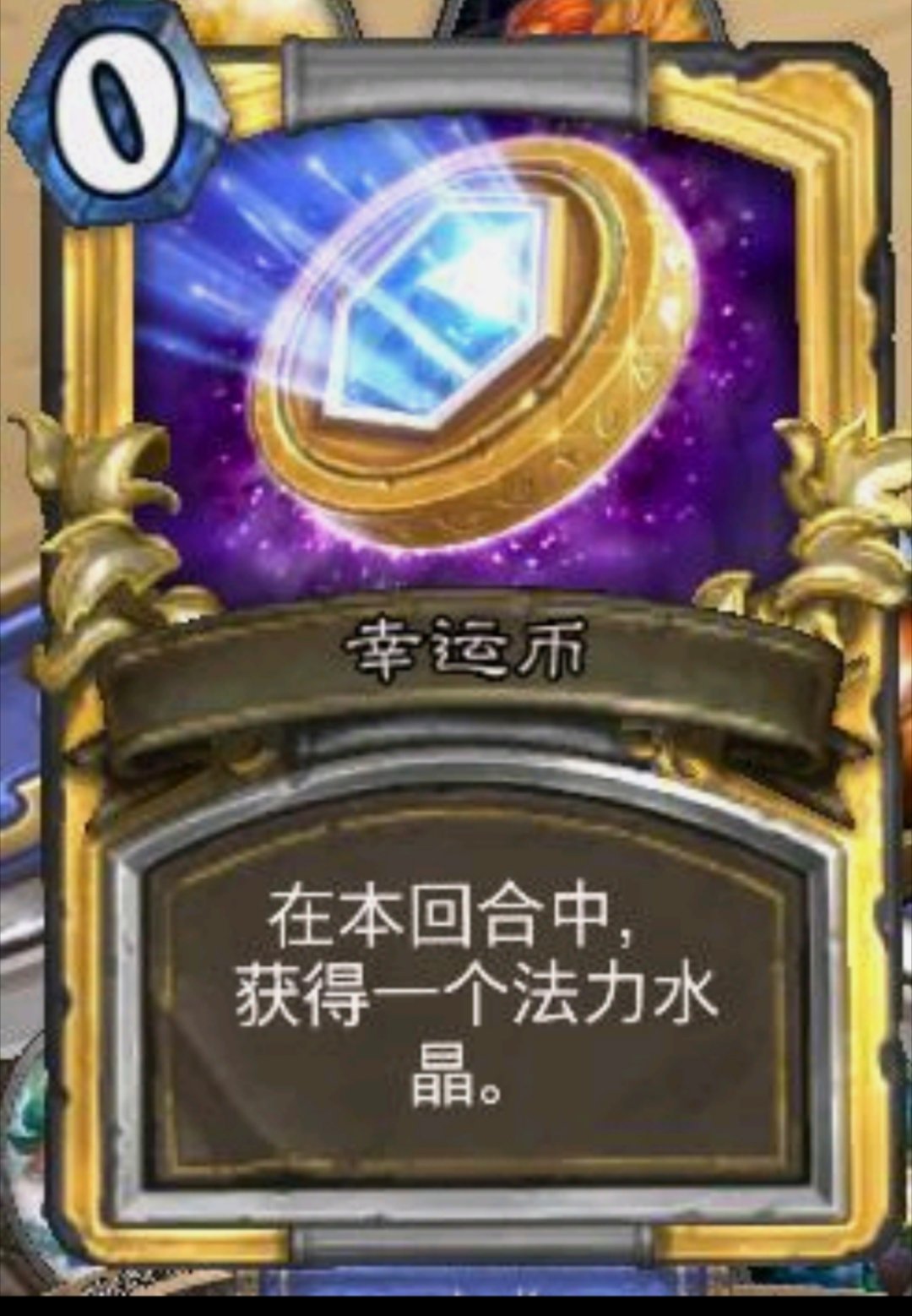 炉石传说关于炉石先后手胜率差距，十年前炉石之父BB曾对炉石先后手机制做出解释：