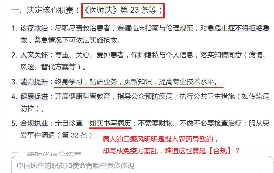 为什么中国医生不遵守【医师法】？ 看图片   附属儿科医院 附属北京儿...