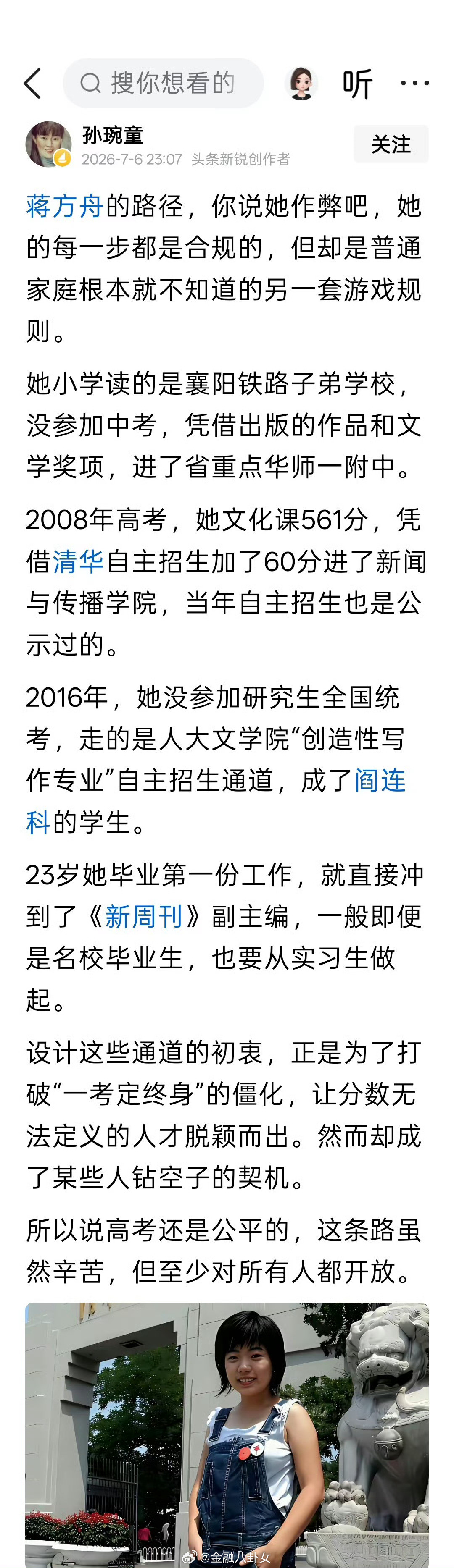 蒋方舟事件大反转蒋方舟的特殊升学路径再被审视
