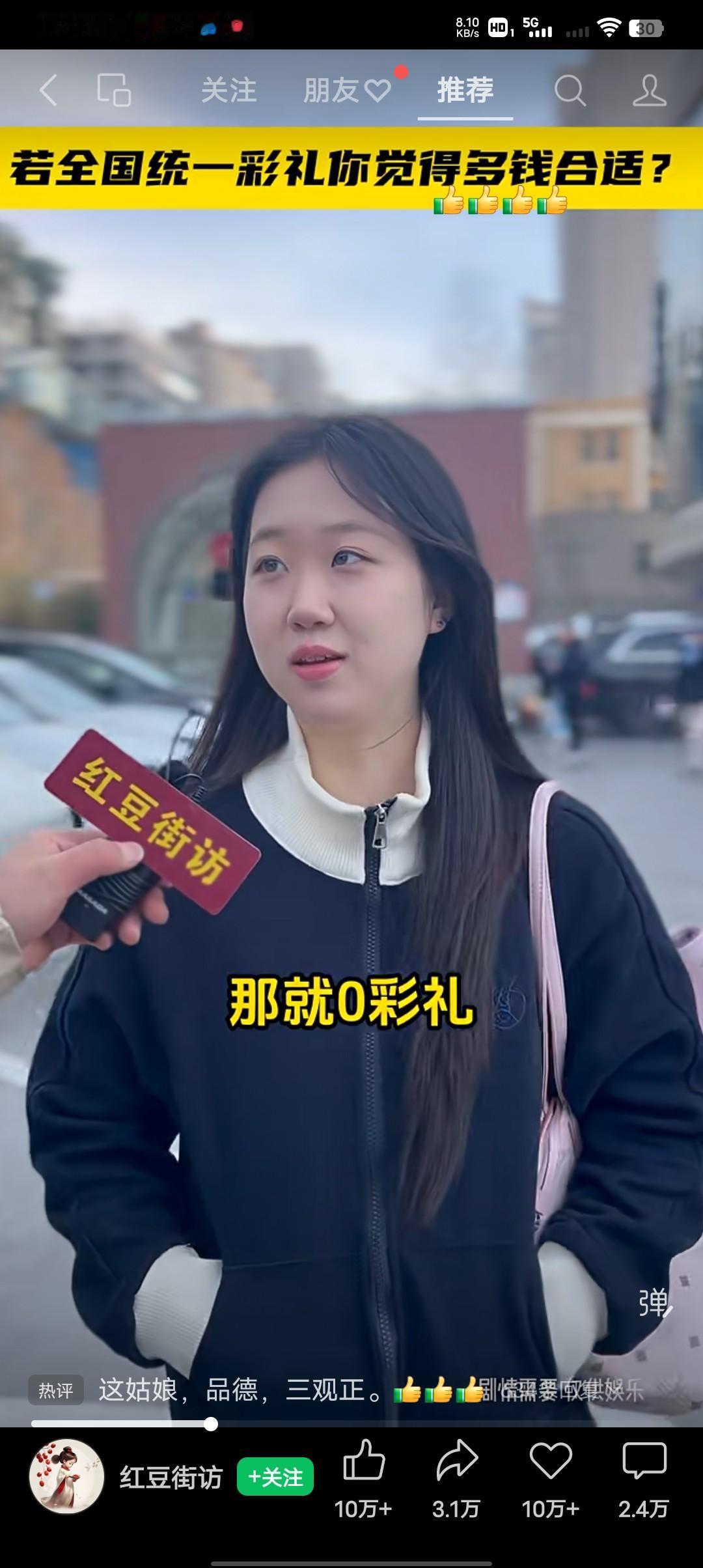 假如全国彩礼统一你觉得多少合适？这个女孩的建议这绝对是三观正的一个女孩！“假如