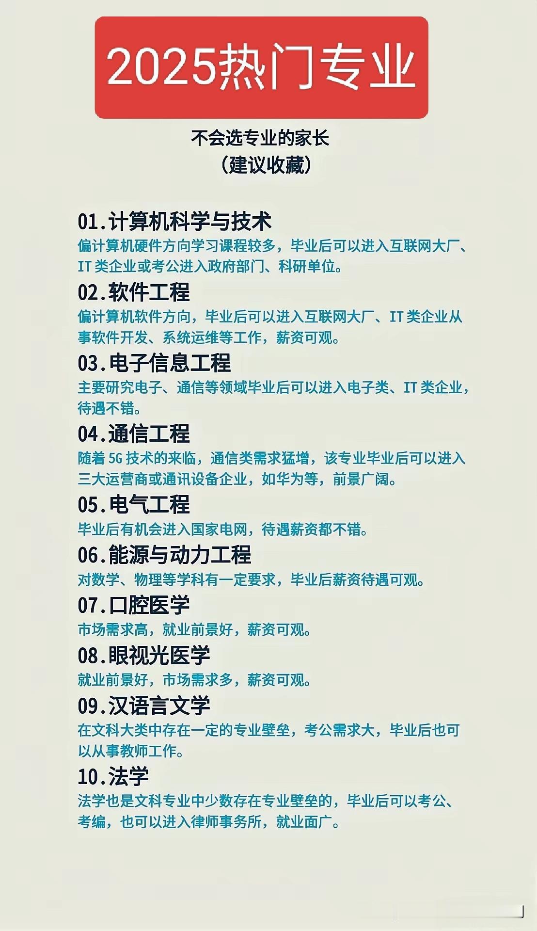 2025年哪些专业热门，对职业规划超重要。先说人工智能专业，现在AI火得一塌糊涂