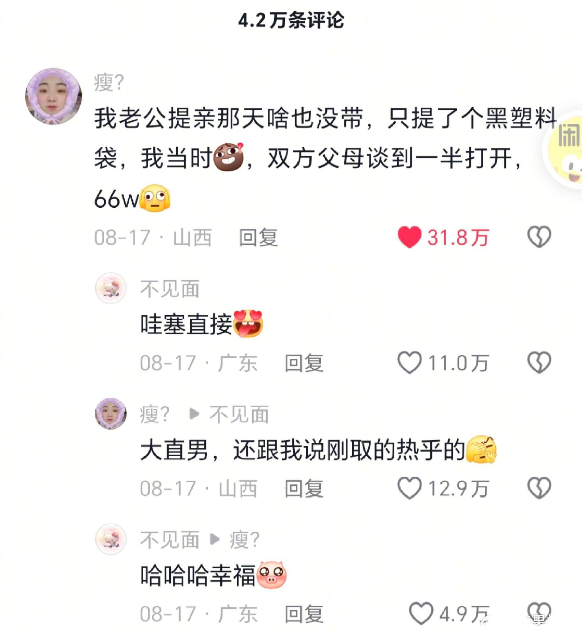好家伙，提亲基础，带的东西就不基础​​​