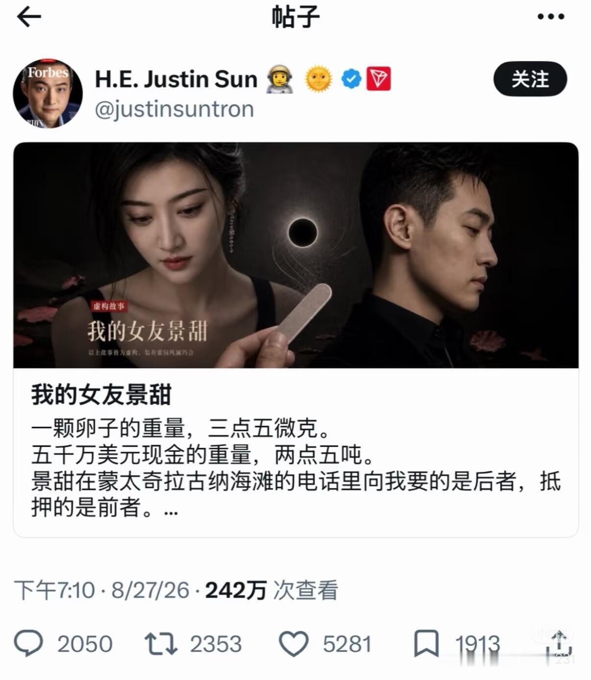 从孙割回忆录里来看：给景甜转的3000万人民币是以结婚为目的转账，在法律意义是