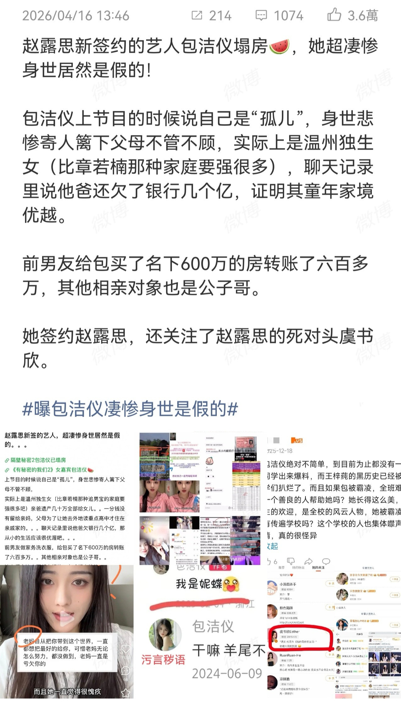 …以前出道人用富二代人设，现在是卖惨人设时代了？