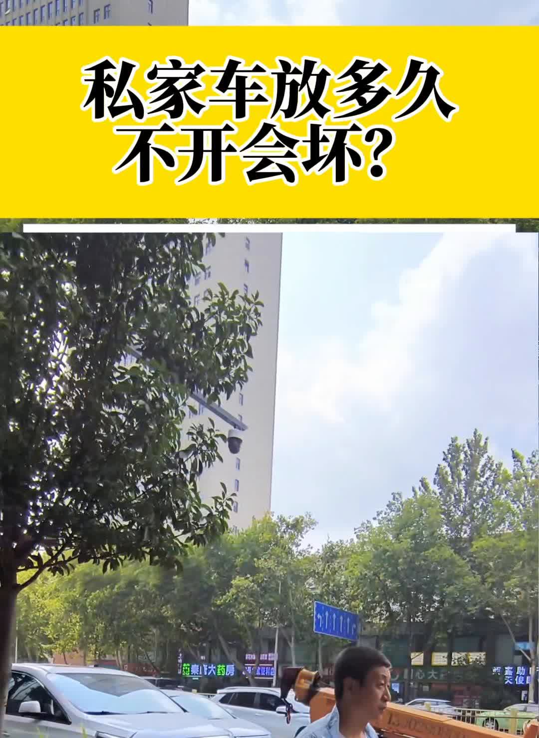 私家车放多久不开会坏？·1.轮胎一直不动，最多别超40天。·2.发动机机