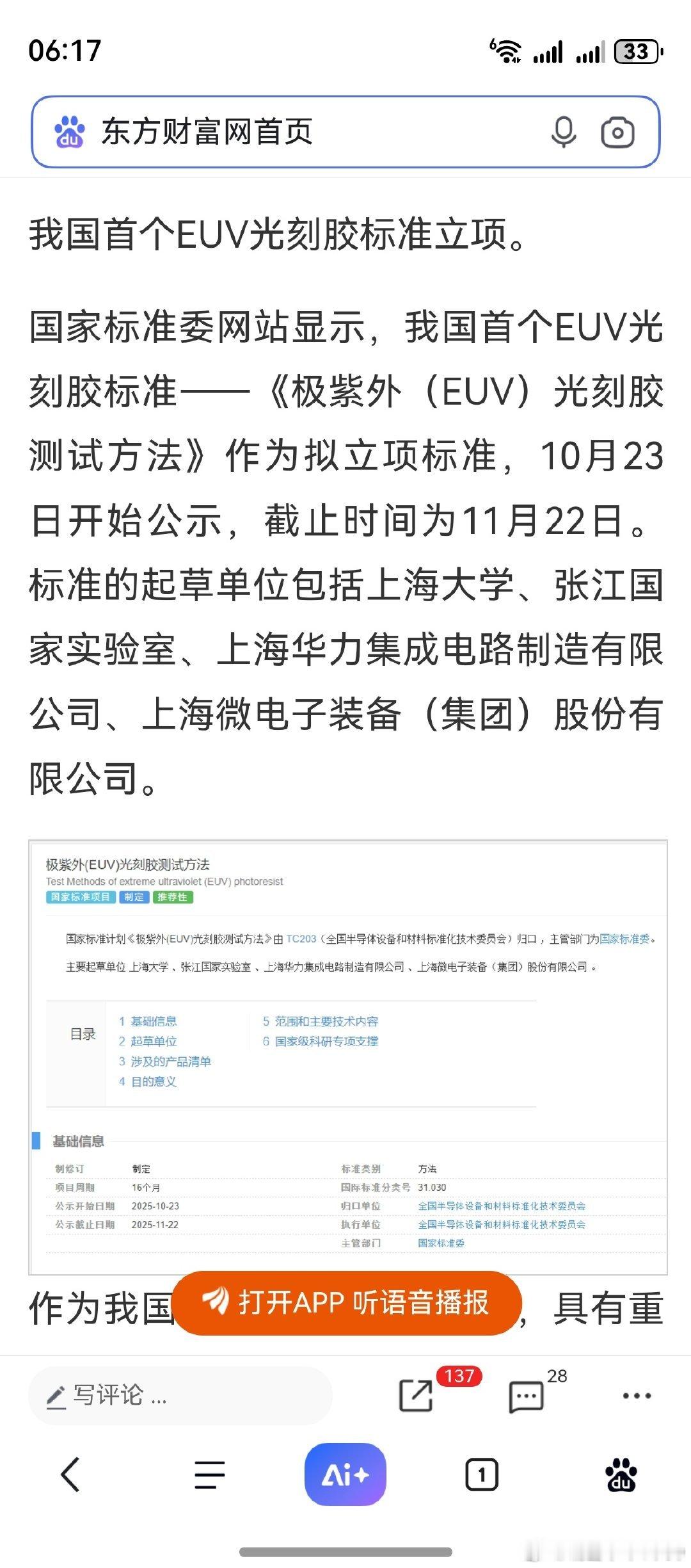 毫无疑问，EUV已成为未来的方向。有一家公司，3年前已开始涉足。最新动态，又是扩