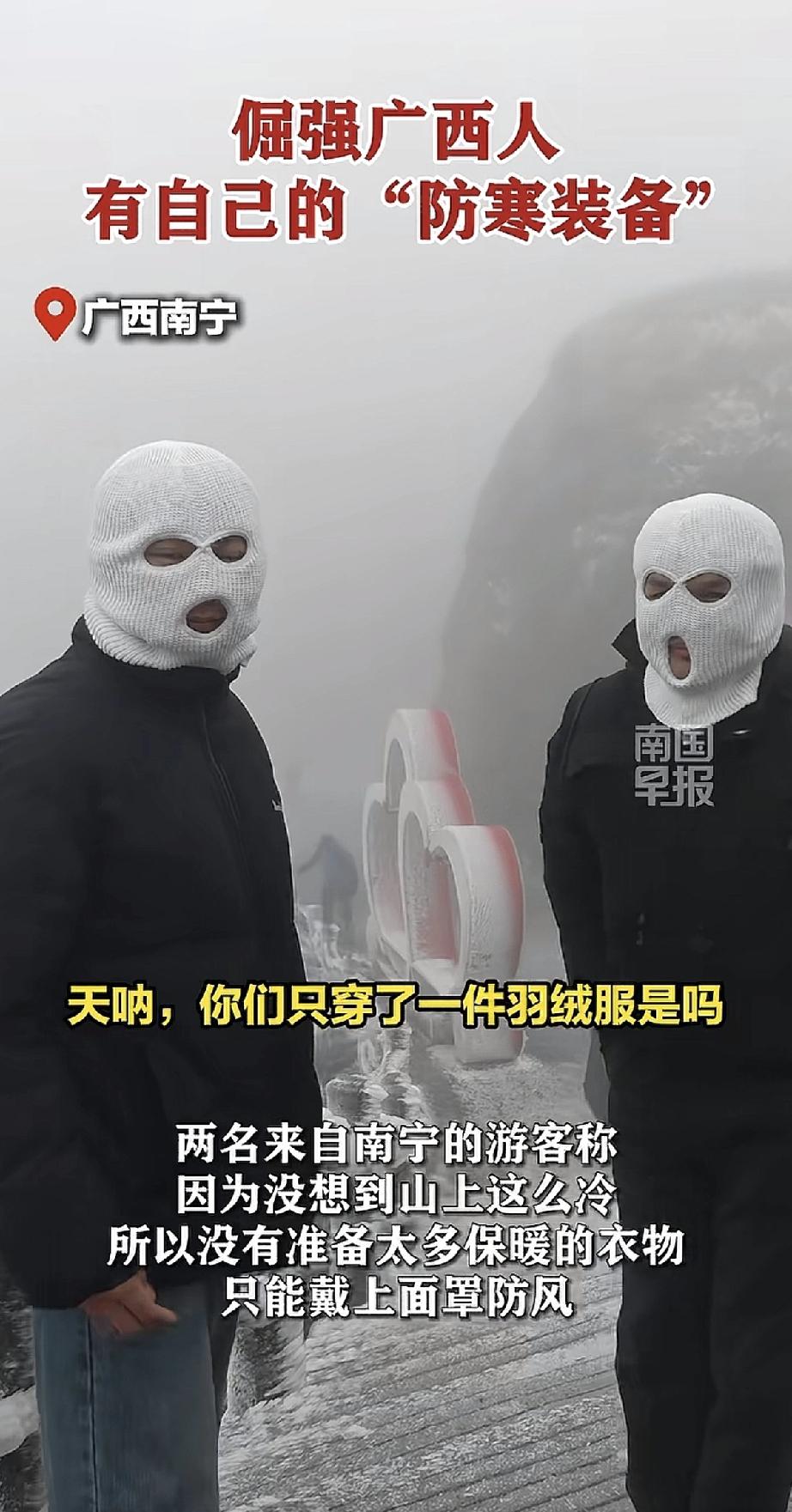 这大概就是南方人最后的倔强吧！两个广西南宁的游客，估计是习惯了家乡地面温暖的冬天