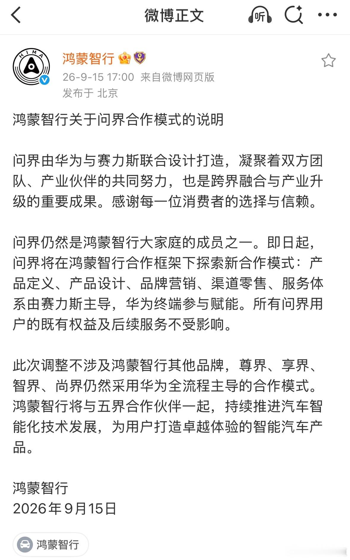 网上有各种揣测说:华为与赛力斯分手还有很多退订问界M9的截图你们觉得是华为的原因吗？或者说问界给到的