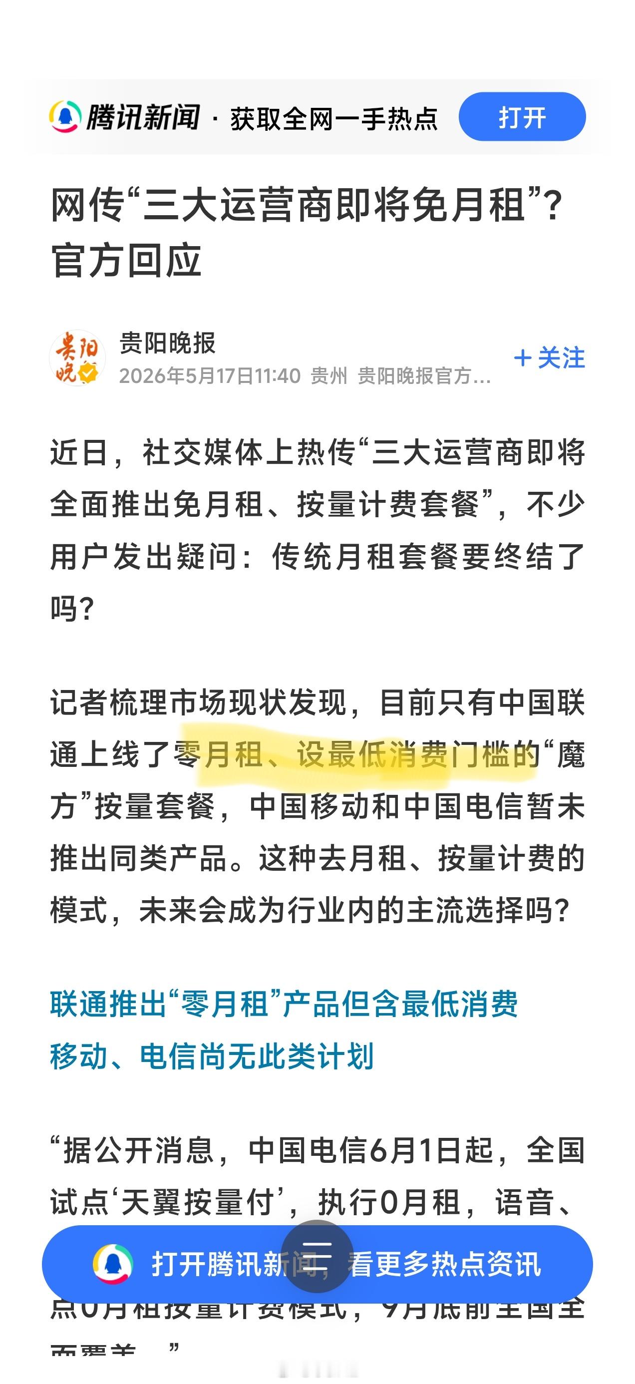 之前联通做的免月租套餐，查了下才发现最低月消费39元