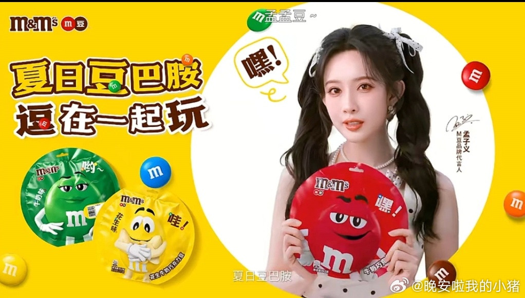 孟子义M豆新物料🥰🥰