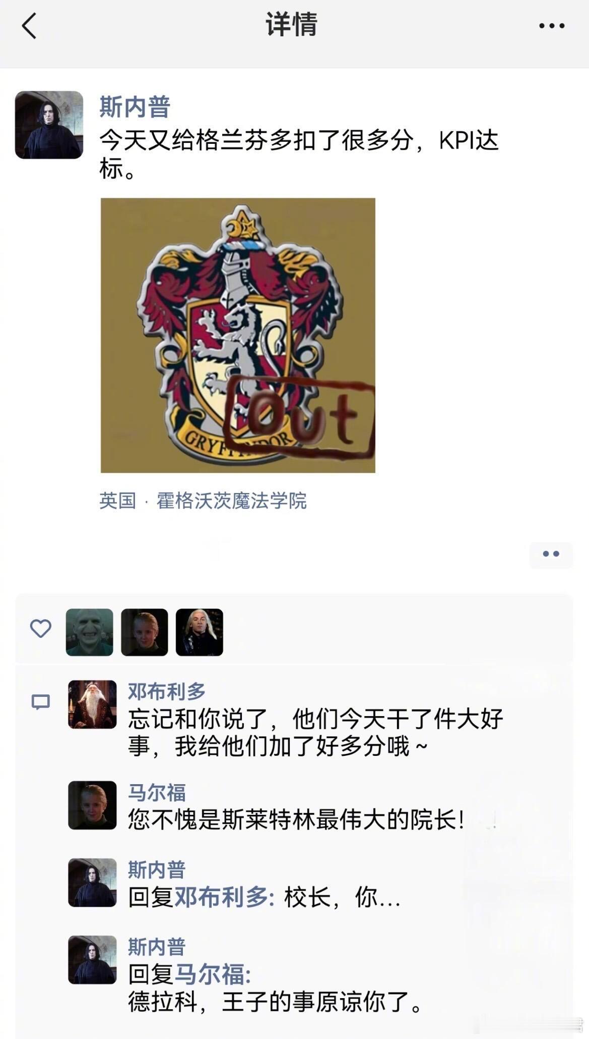 巫师们有了朋友圈会怎么样？哈利波特