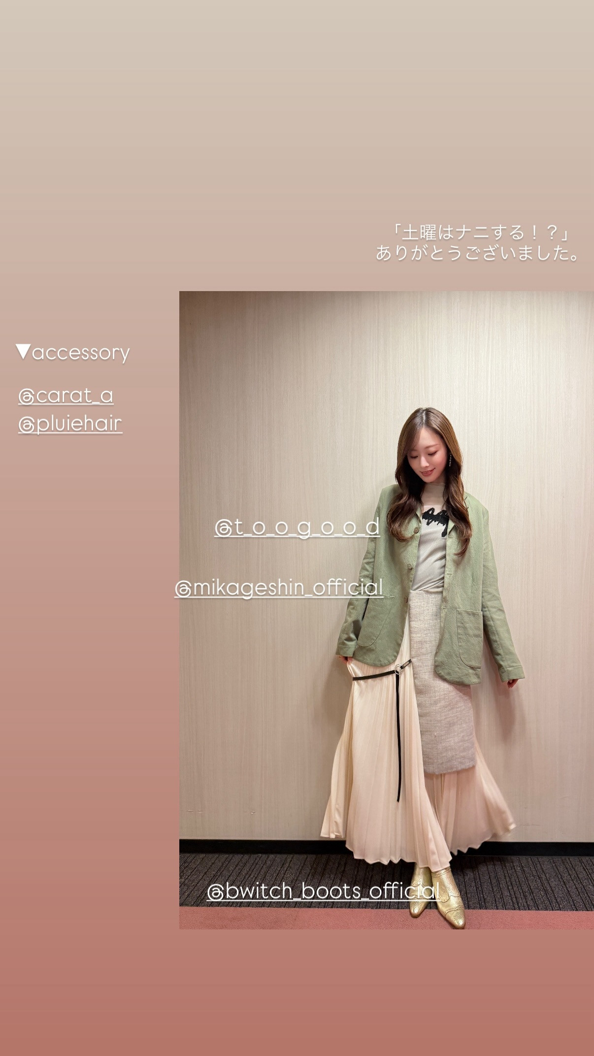 梅澤美波　umegram　土曜はナニする