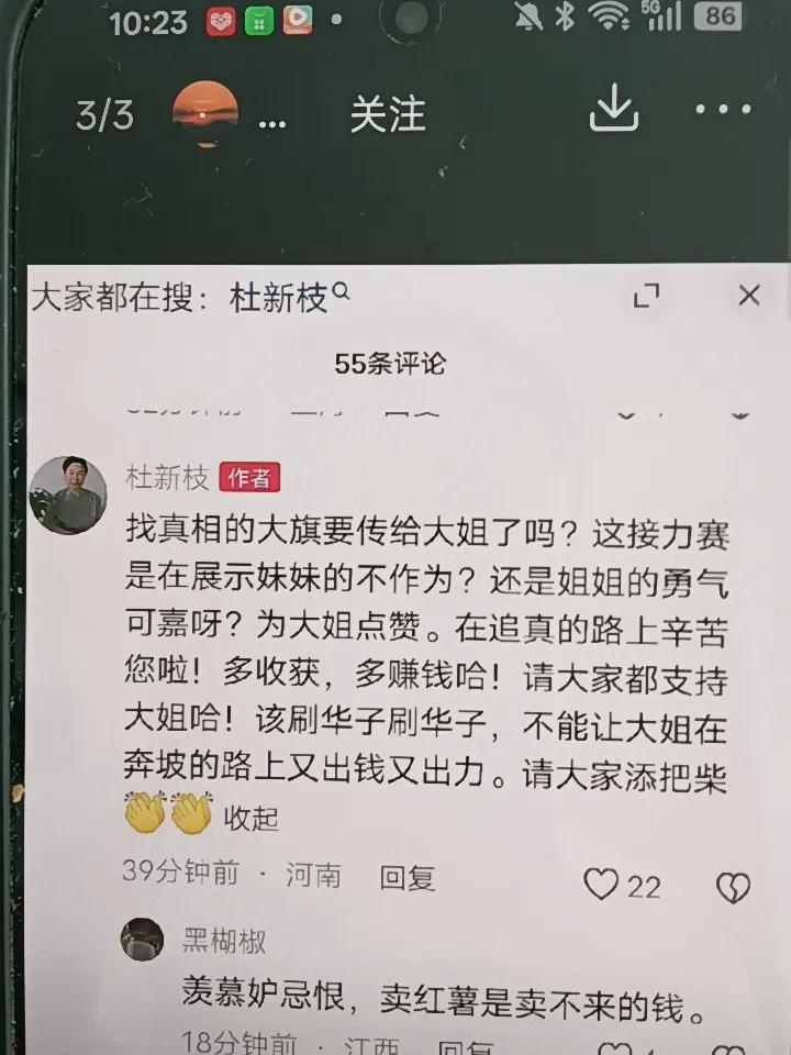 杜新枝现在也主动开始攻击柴桑了。她写的小作文说：找真相的大旗要传给大姐了吗？这