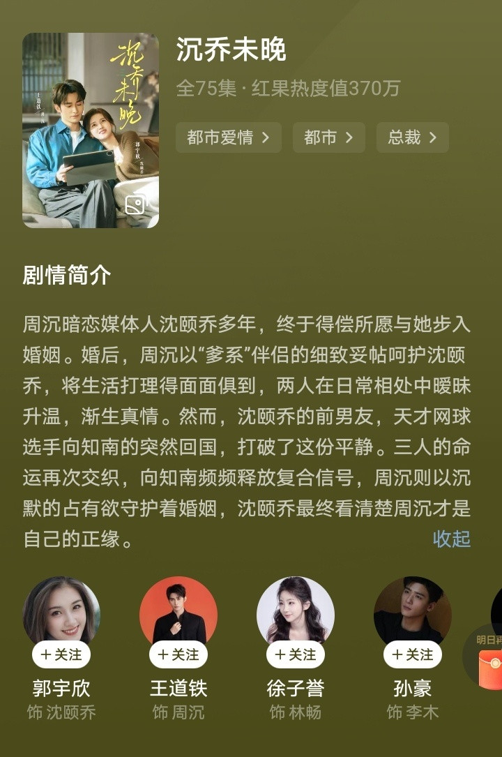短剧《沉乔未晚》看了几集看不下去，不好看，一个字——老，演员老，剧情老。演员老：