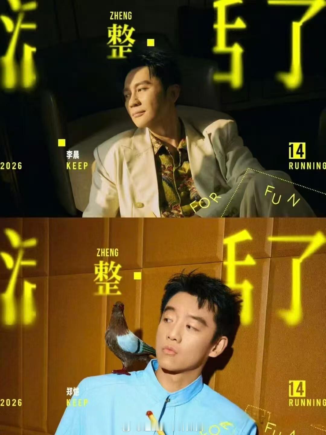 奔跑吧后期吃菌子了吧奔跑吧后期吃菌子了吧？李晨大眼萌特效、李昀锐脑袋冲破天际，