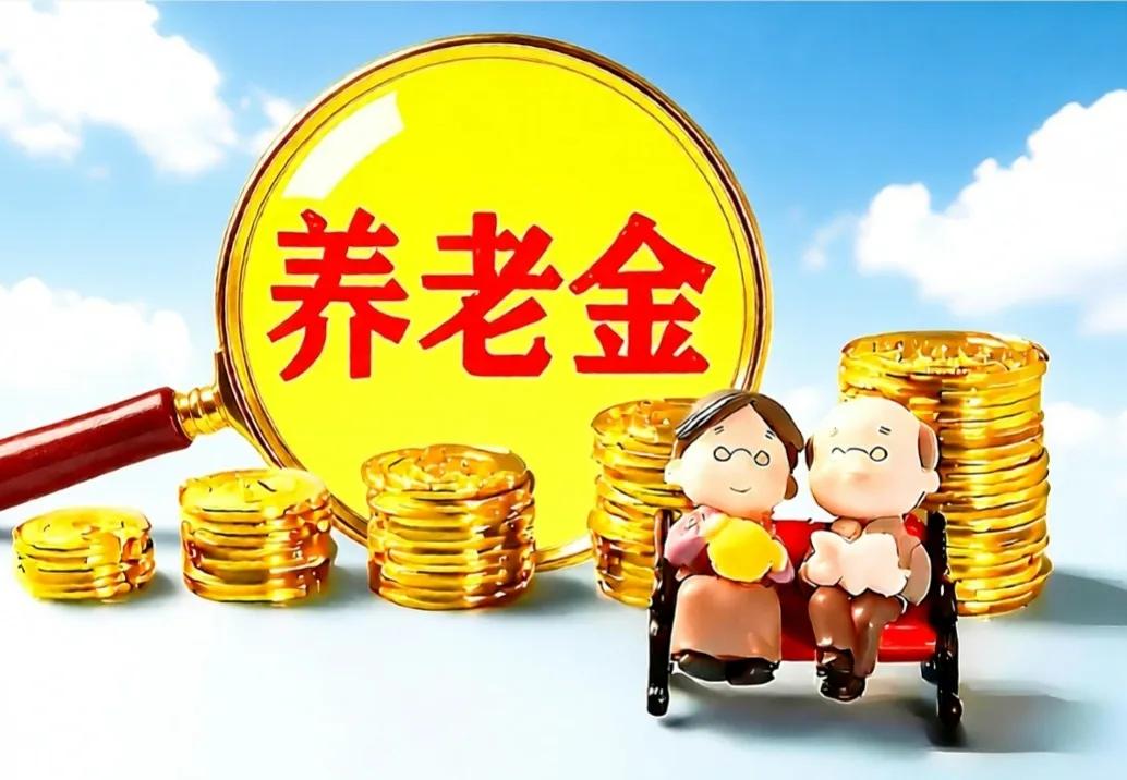 10月10日，人社部和财政部关于2026年退休人员养老金调整的通知正式发布了吗？