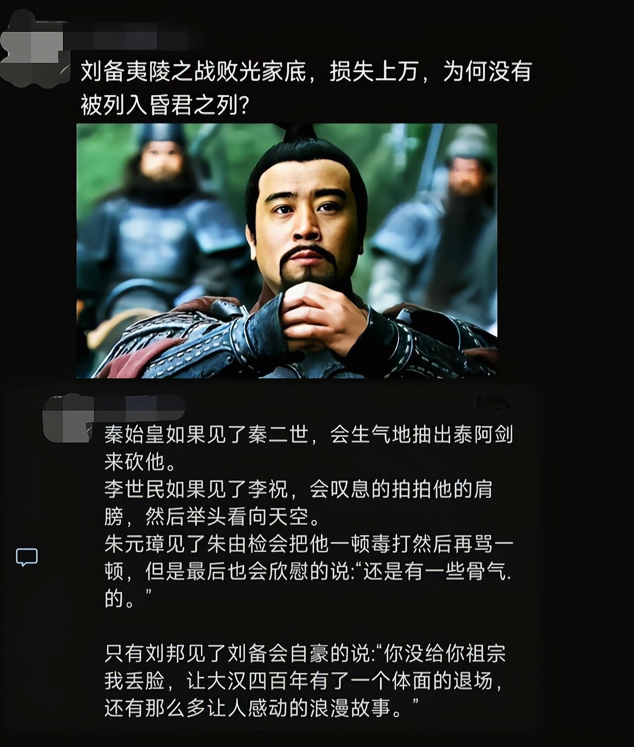 昭烈帝可是所有对手都认可的谥号[吃瓜]