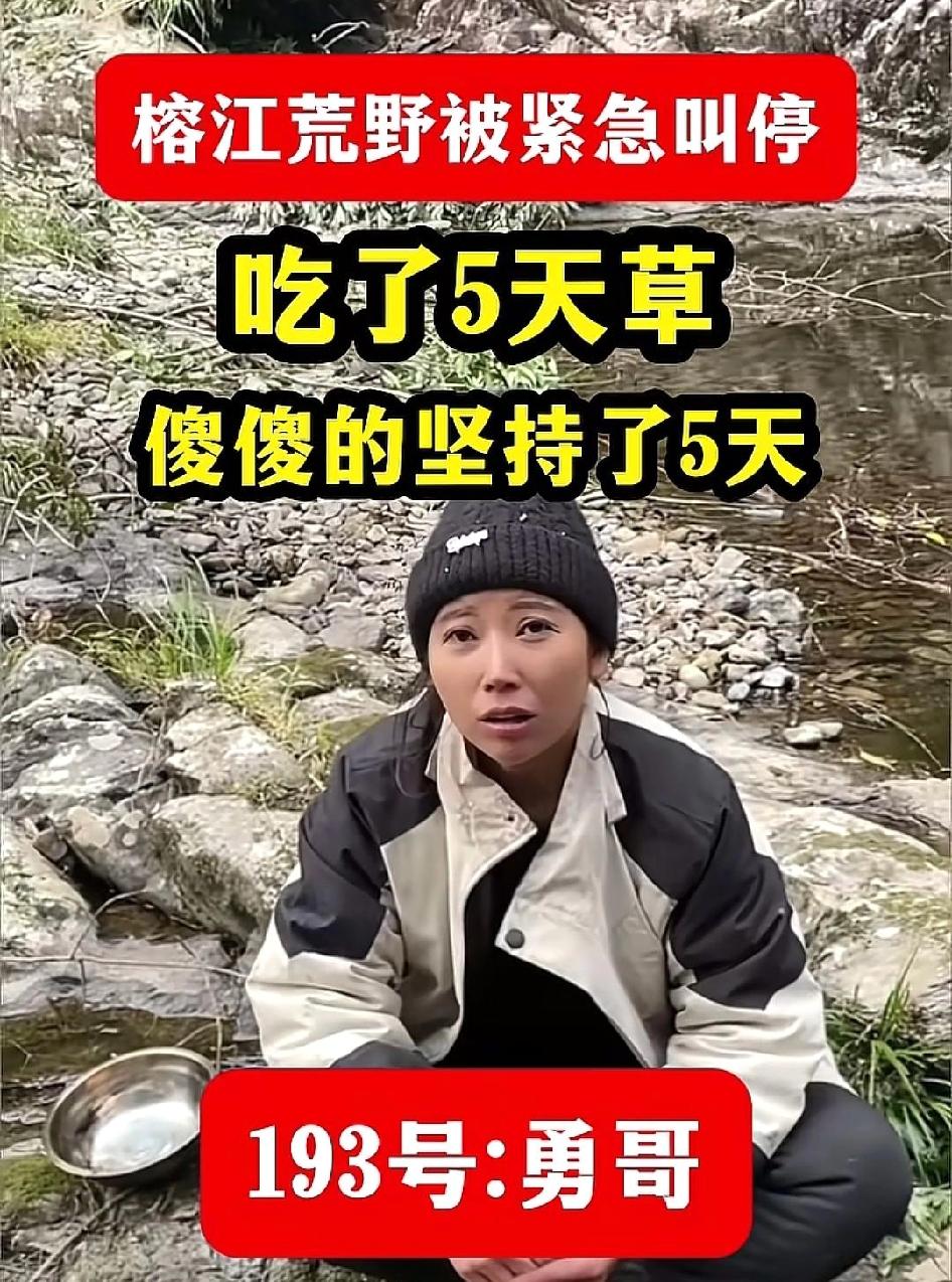 榕江荒野求生丑闻滔天：摸手+火腿肠引诱，皮包公司办赛4天彻底凉透？榕江这场